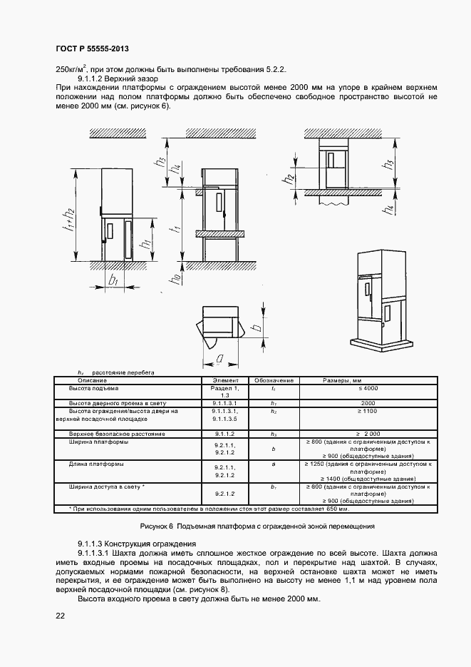Страница 26 ГОСТ Р 55555-2013