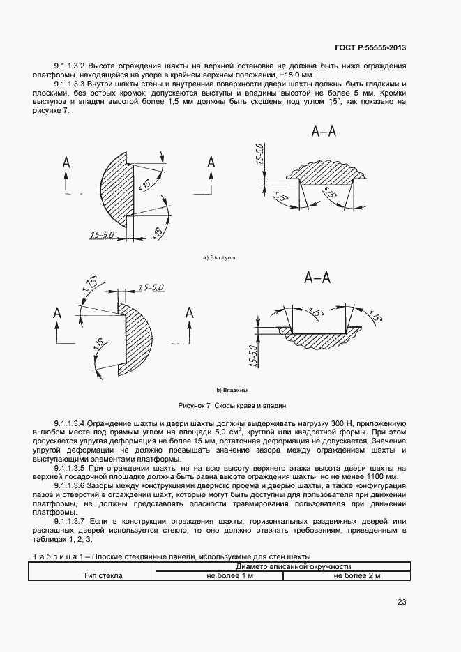 Страница 27 ГОСТ Р 55555-2013