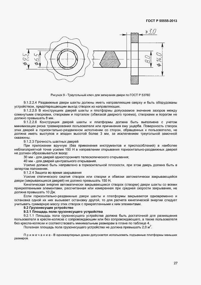 Страница 31 ГОСТ Р 55555-2013
