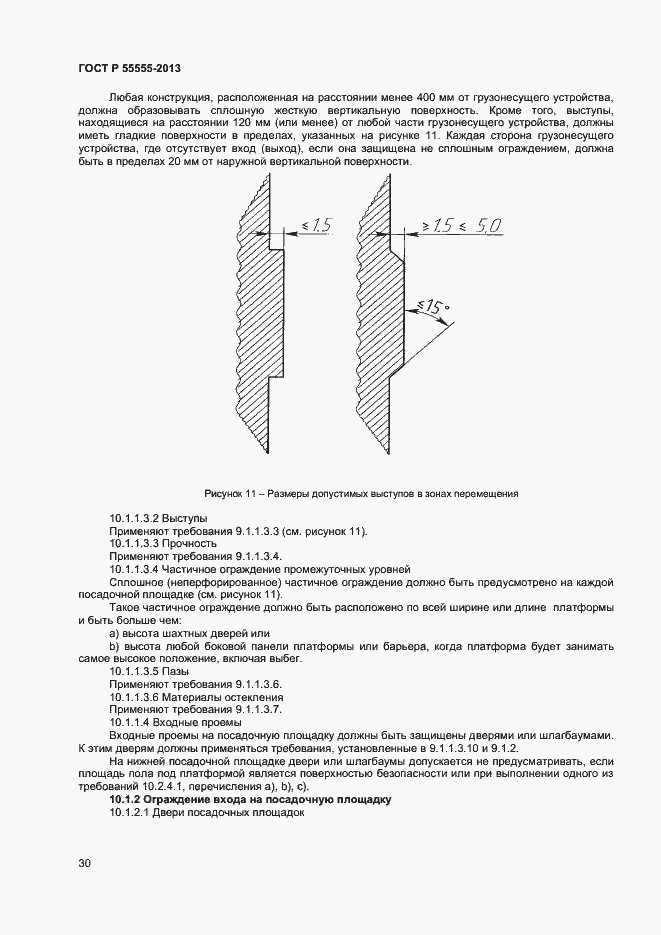 Страница 34 ГОСТ Р 55555-2013