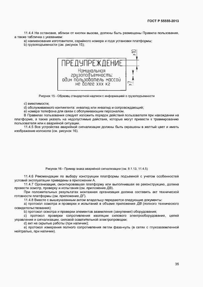 Страница 39 ГОСТ Р 55555-2013