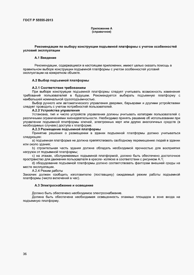 Страница 40 ГОСТ Р 55555-2013