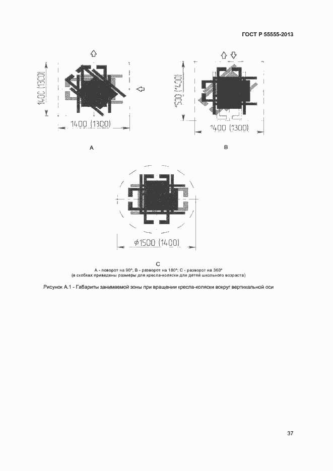 Страница 41 ГОСТ Р 55555-2013