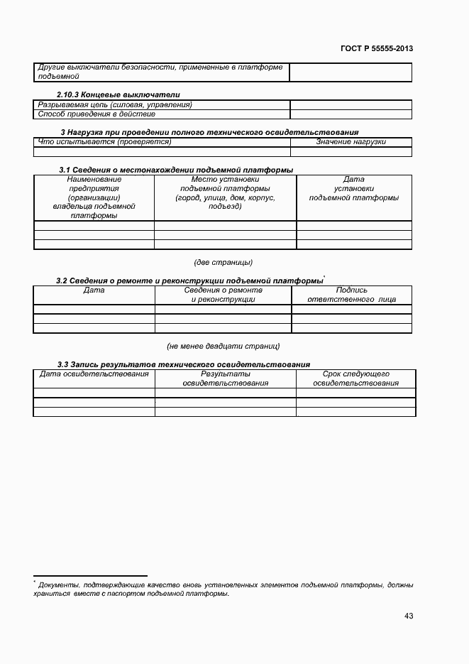 Страница 47 ГОСТ Р 55555-2013