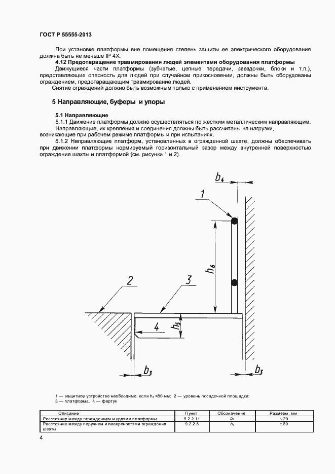 Страница 8 ГОСТ Р 55555-2013