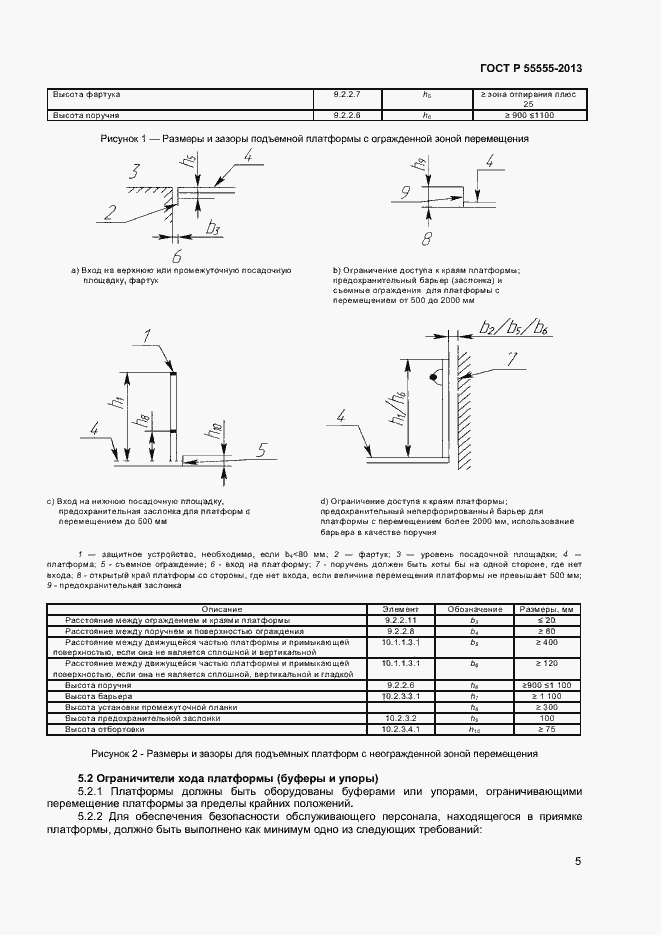Страница 9 ГОСТ Р 55555-2013