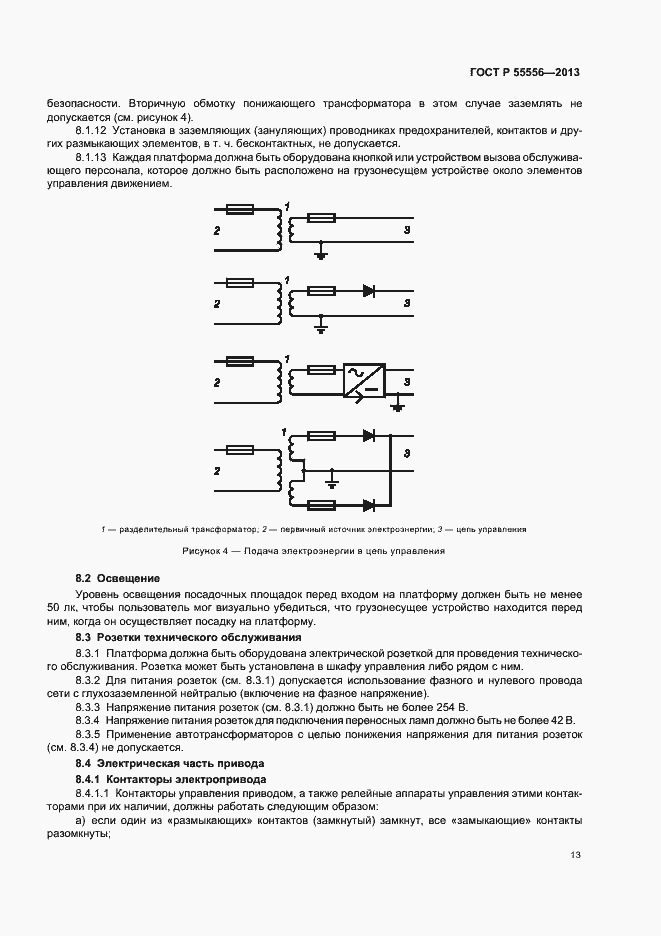 Страница 16 ГОСТ Р 55556-2013