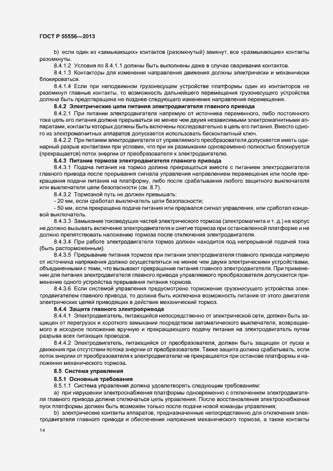 Страница 17 ГОСТ Р 55556-2013