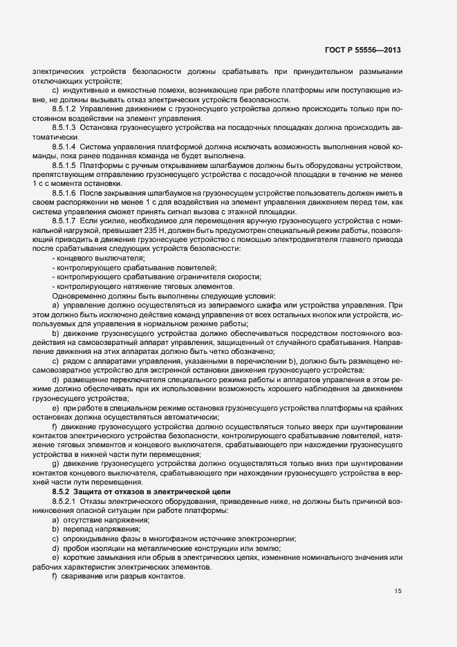 Страница 18 ГОСТ Р 55556-2013