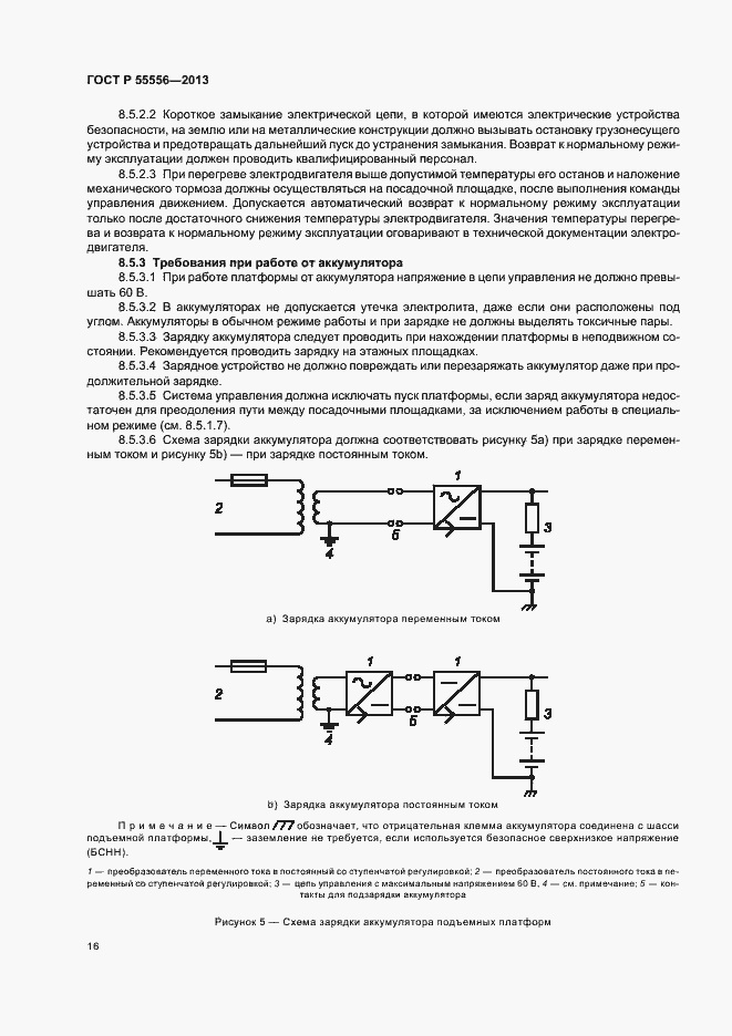 Страница 19 ГОСТ Р 55556-2013