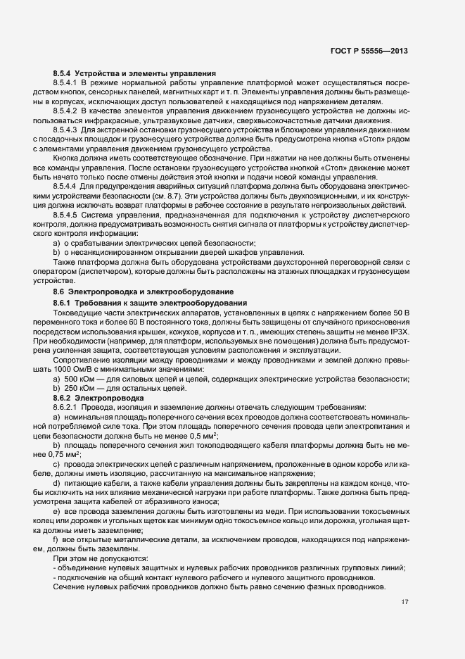 Страница 20 ГОСТ Р 55556-2013