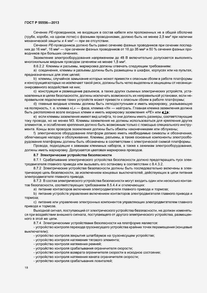 Страница 21 ГОСТ Р 55556-2013