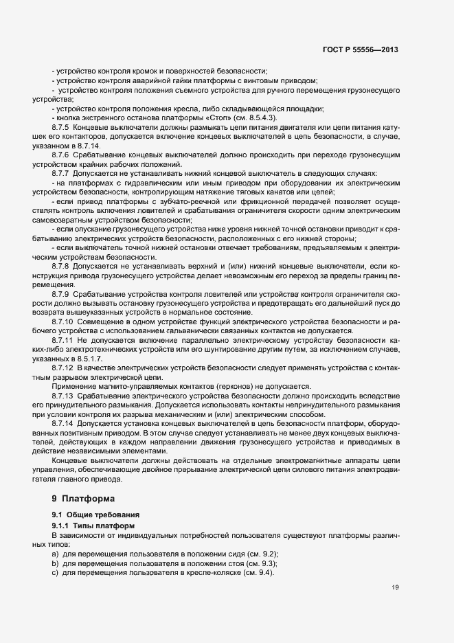 Страница 22 ГОСТ Р 55556-2013