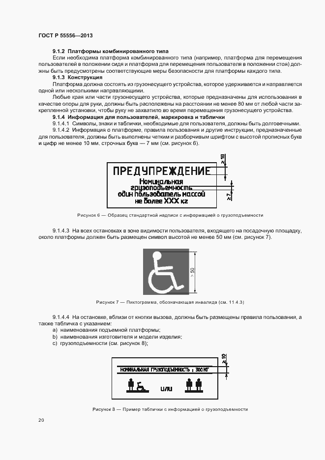 Страница 23 ГОСТ Р 55556-2013