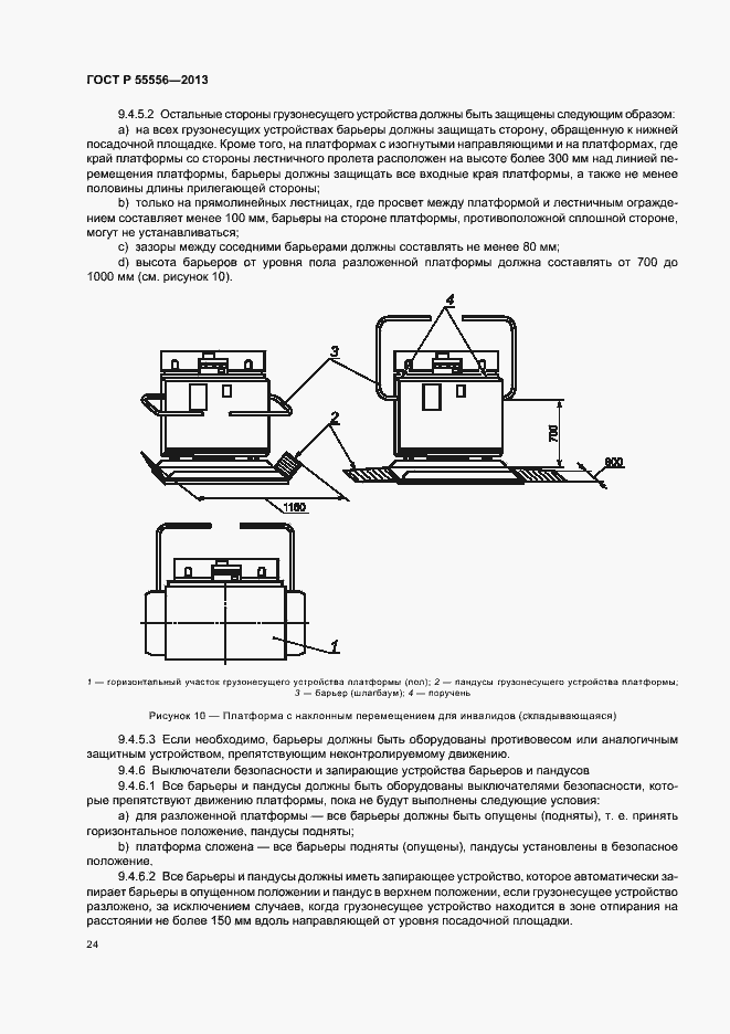 Страница 27 ГОСТ Р 55556-2013