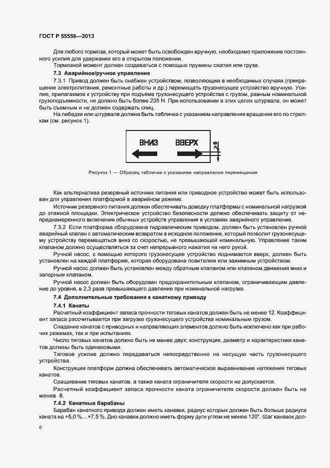 Страница 9 ГОСТ Р 55556-2013