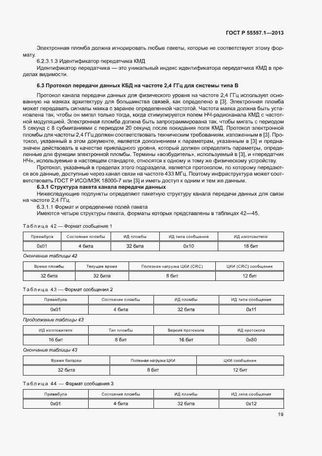 Страница 22 ГОСТ Р 55557.1-2013