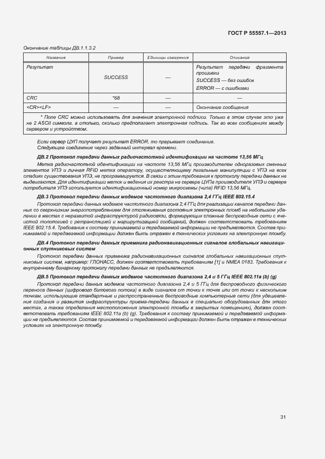 Страница 34 ГОСТ Р 55557.1-2013