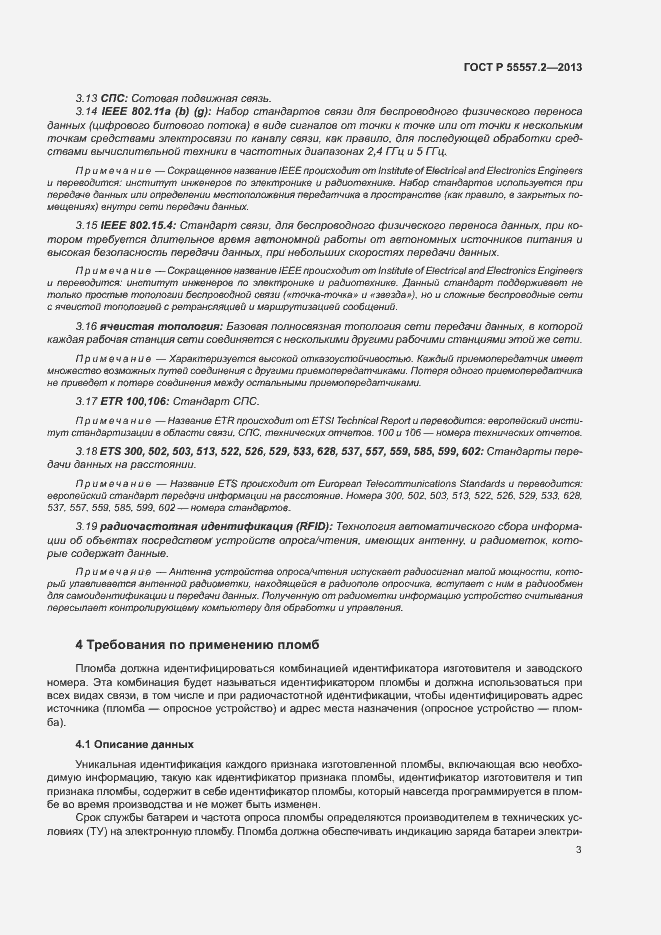 Страница 6 ГОСТ Р 55557.2-2013