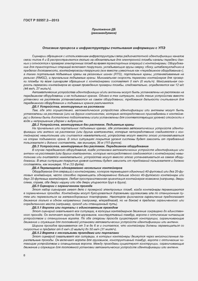 Страница 9 ГОСТ Р 55557.2-2013