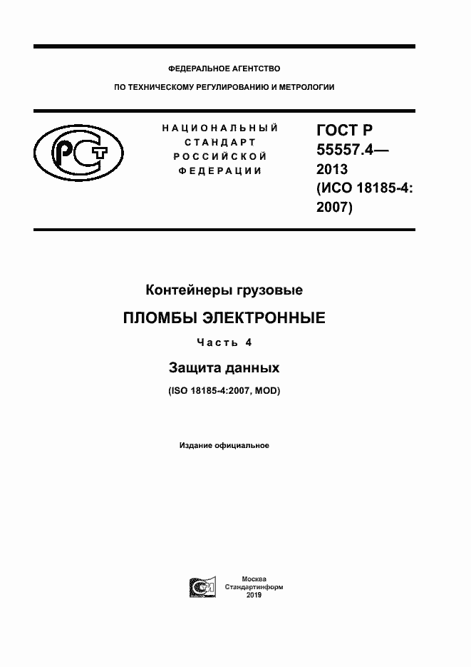 Страница 1 ГОСТ Р 55557.4-2013