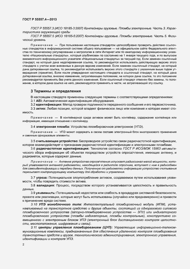 Страница 5 ГОСТ Р 55557.4-2013