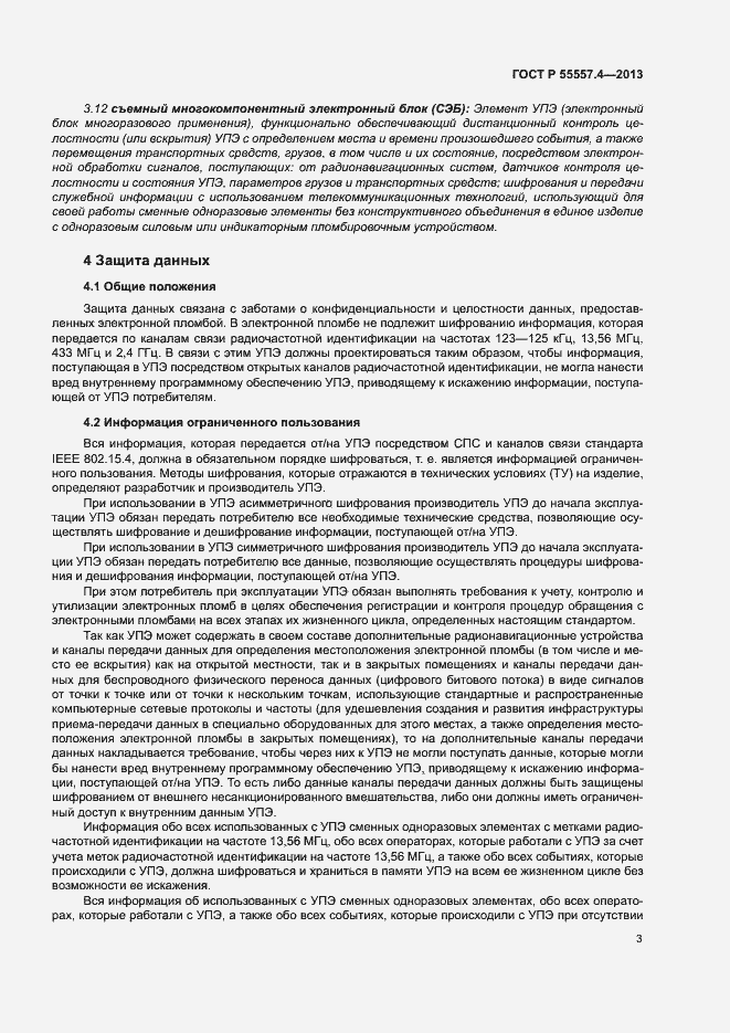 Страница 6 ГОСТ Р 55557.4-2013