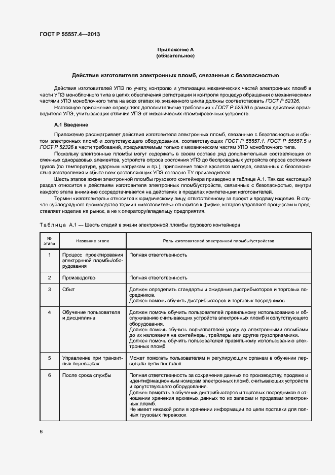 Страница 9 ГОСТ Р 55557.4-2013