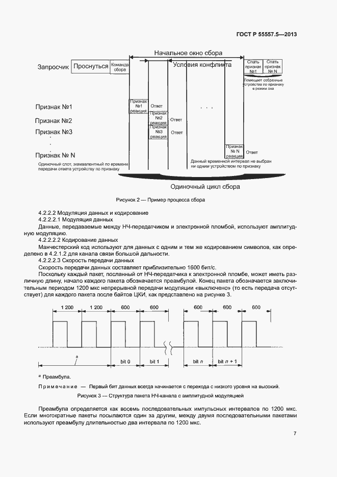 Страница 10 ГОСТ Р 55557.5-2013