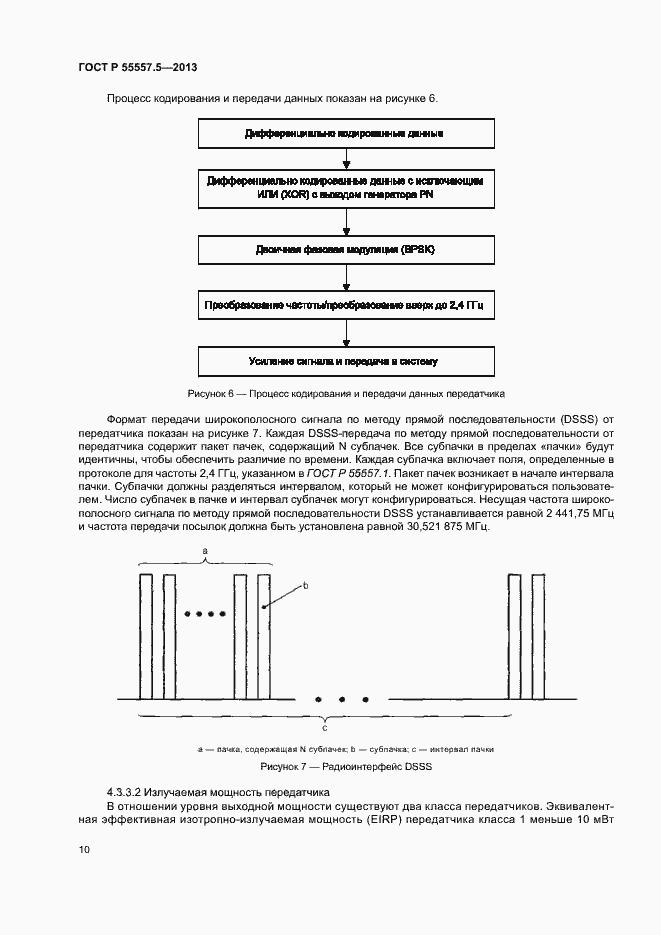 Страница 13 ГОСТ Р 55557.5-2013