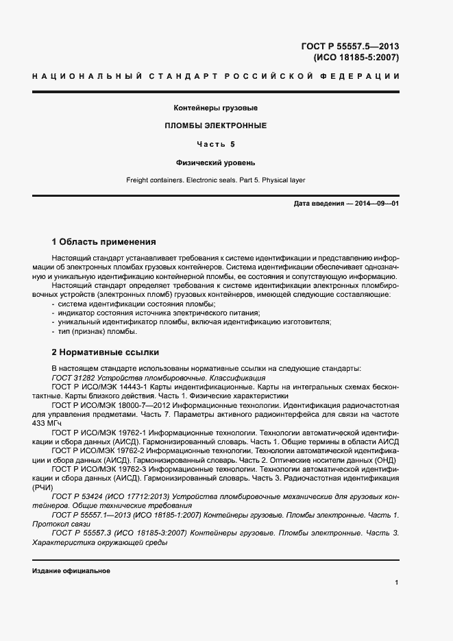 Страница 4 ГОСТ Р 55557.5-2013