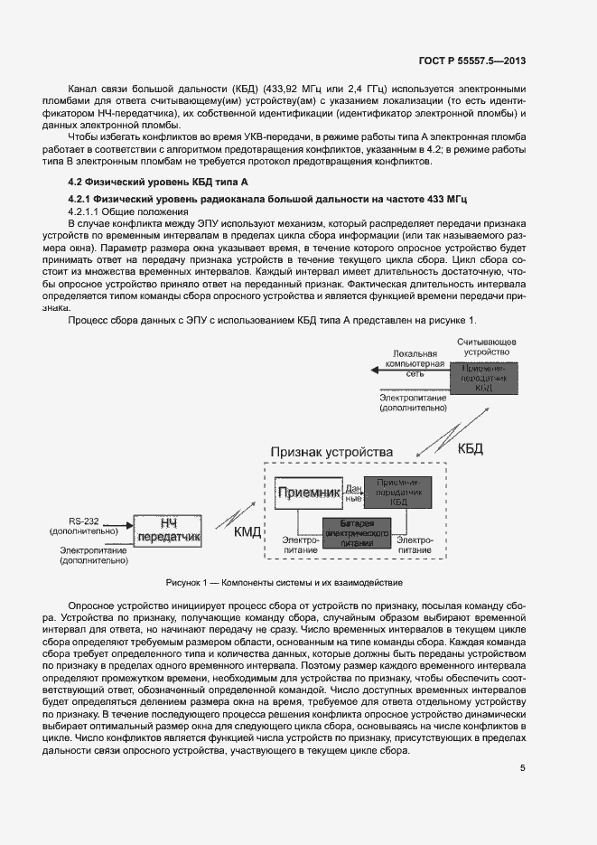 Страница 8 ГОСТ Р 55557.5-2013