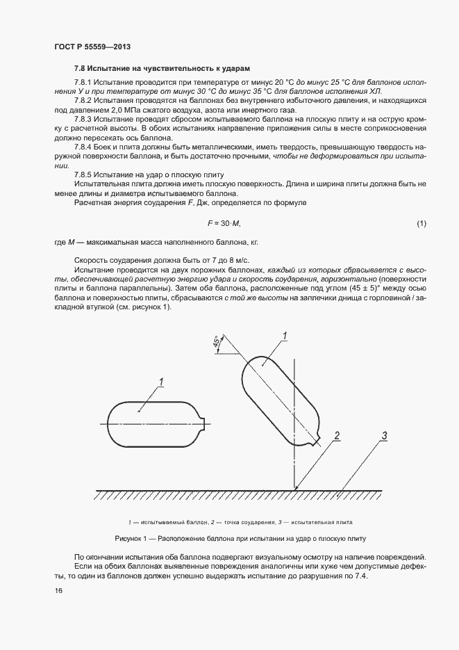 Страница 20 ГОСТ Р 55559-2013