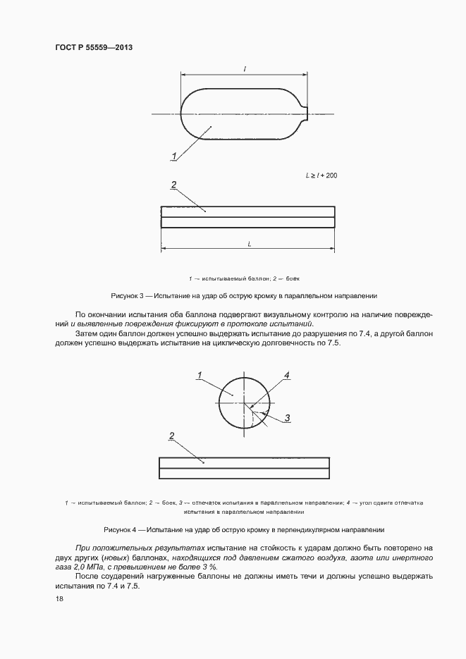 Страница 22 ГОСТ Р 55559-2013