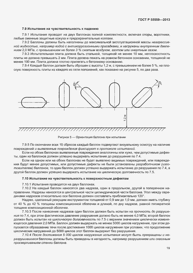 Страница 23 ГОСТ Р 55559-2013