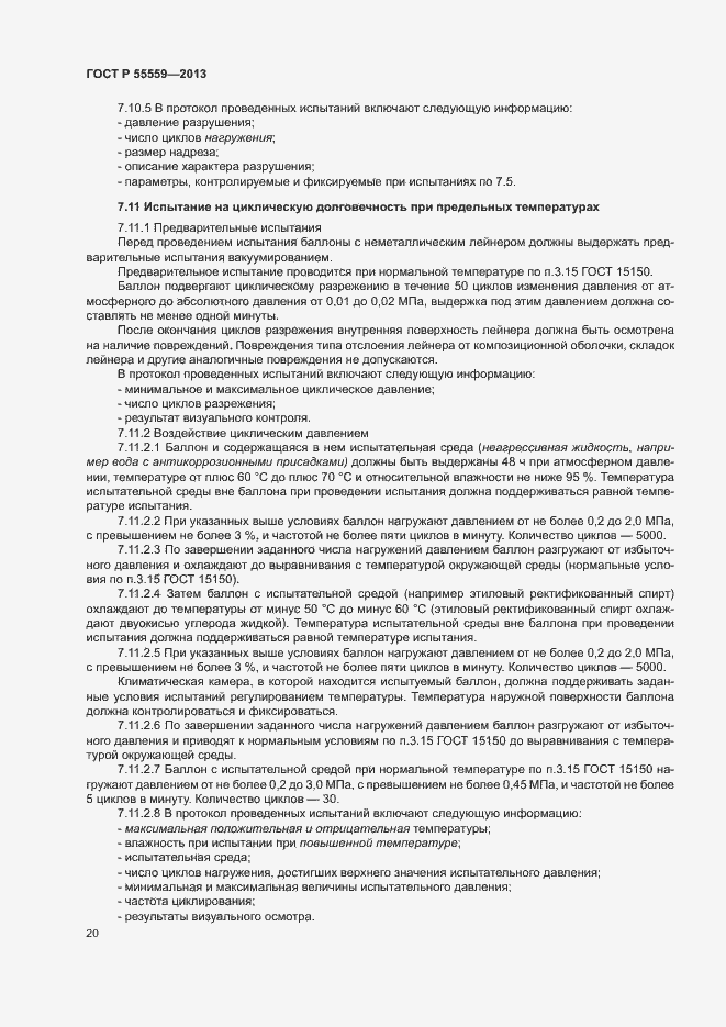 Страница 24 ГОСТ Р 55559-2013
