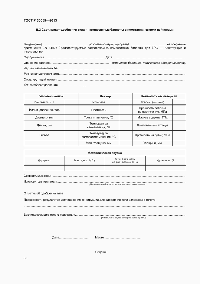 Страница 34 ГОСТ Р 55559-2013