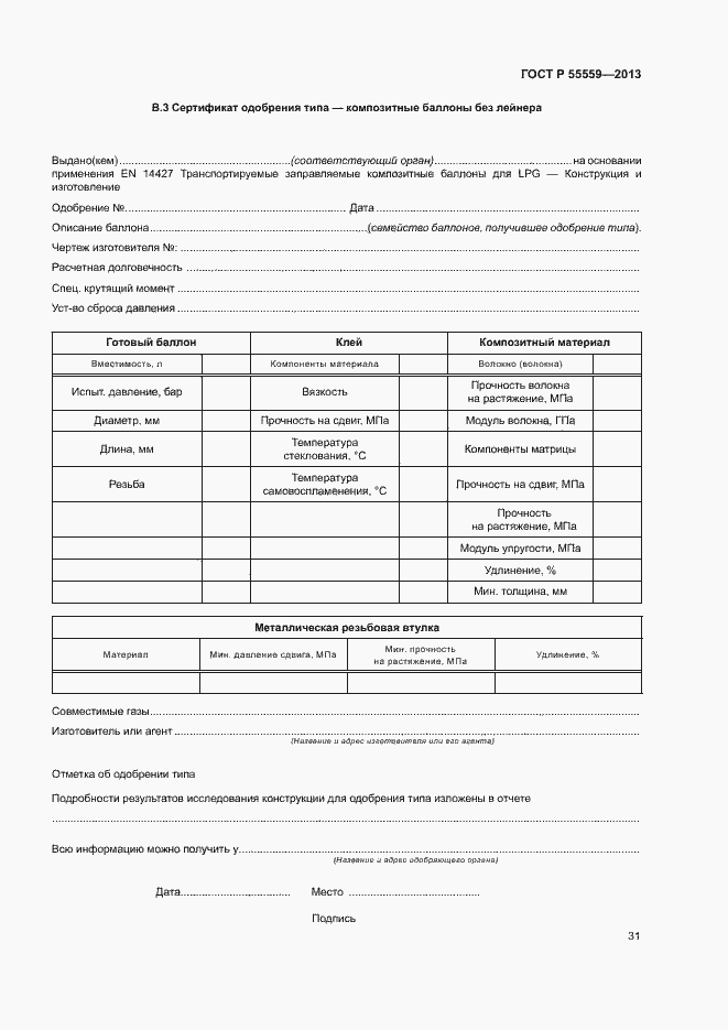 Страница 35 ГОСТ Р 55559-2013