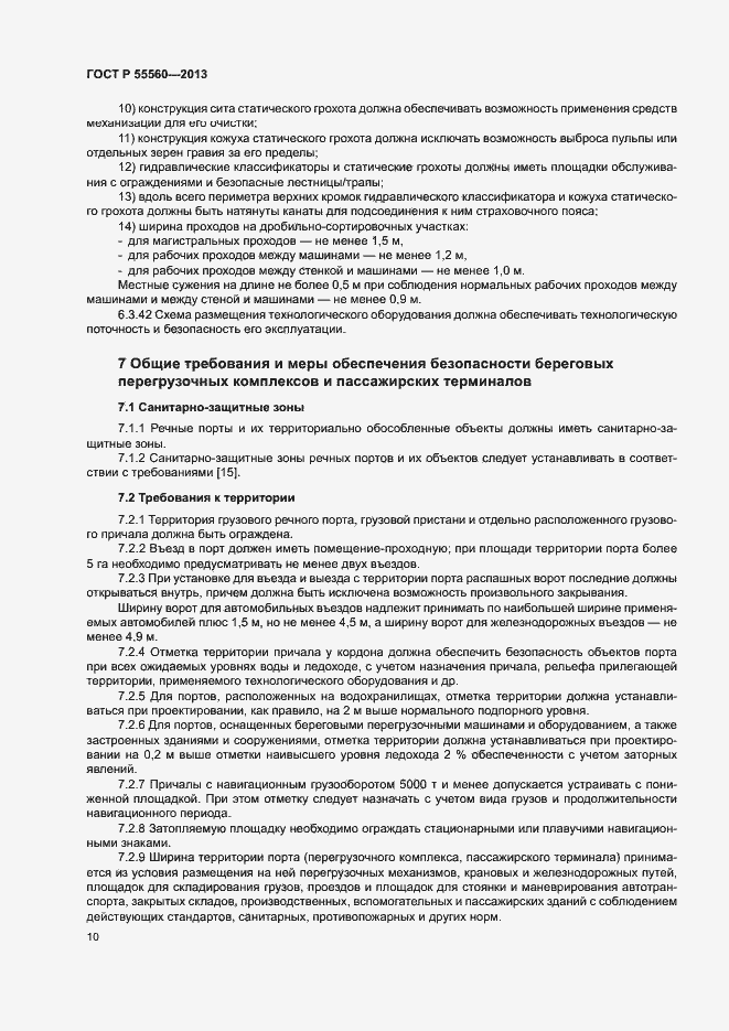Страница 14 ГОСТ Р 55560-2013
