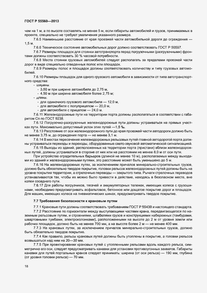 Страница 22 ГОСТ Р 55560-2013