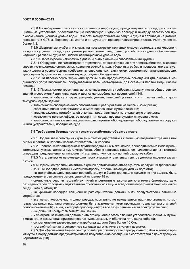 Страница 24 ГОСТ Р 55560-2013