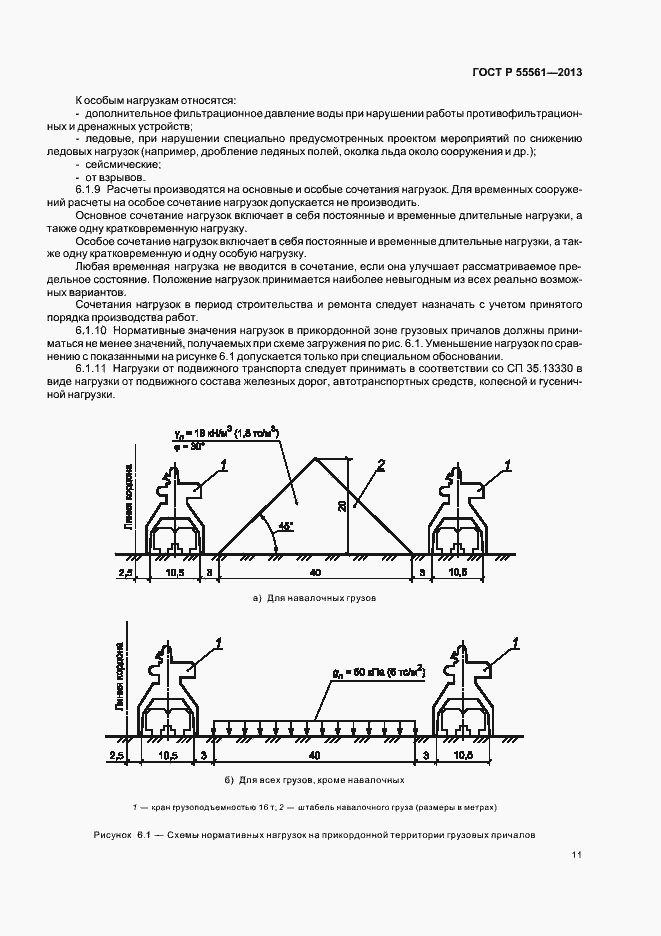 Страница 15 ГОСТ Р 55561-2013