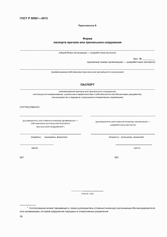 Страница 34 ГОСТ Р 55561-2013