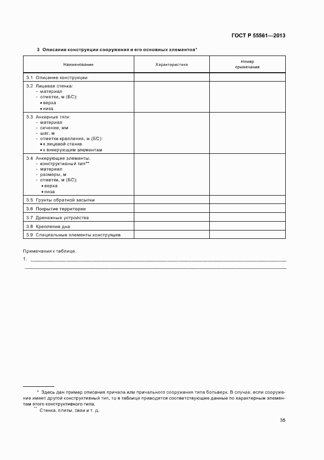 Страница 39 ГОСТ Р 55561-2013