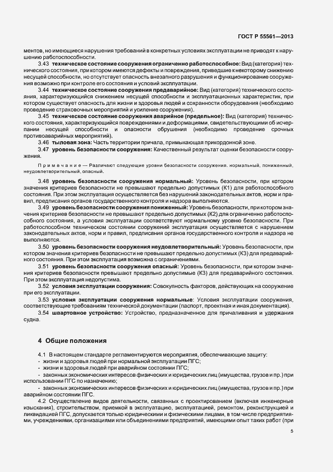 Страница 9 ГОСТ Р 55561-2013