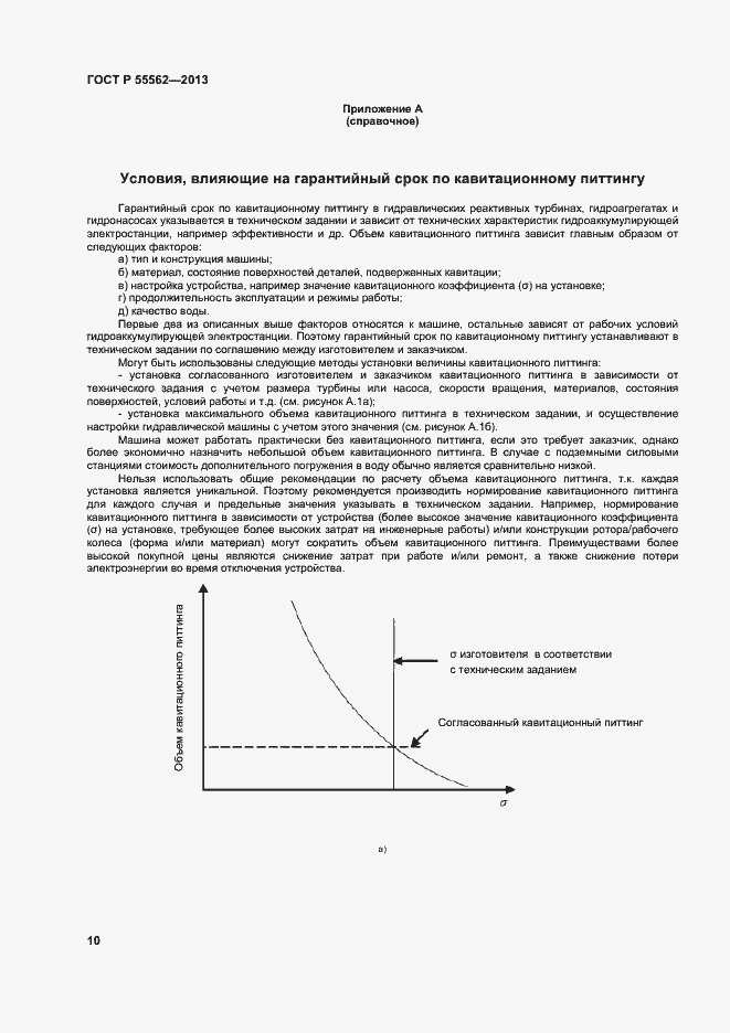Страница 13 ГОСТ Р 55562-2013