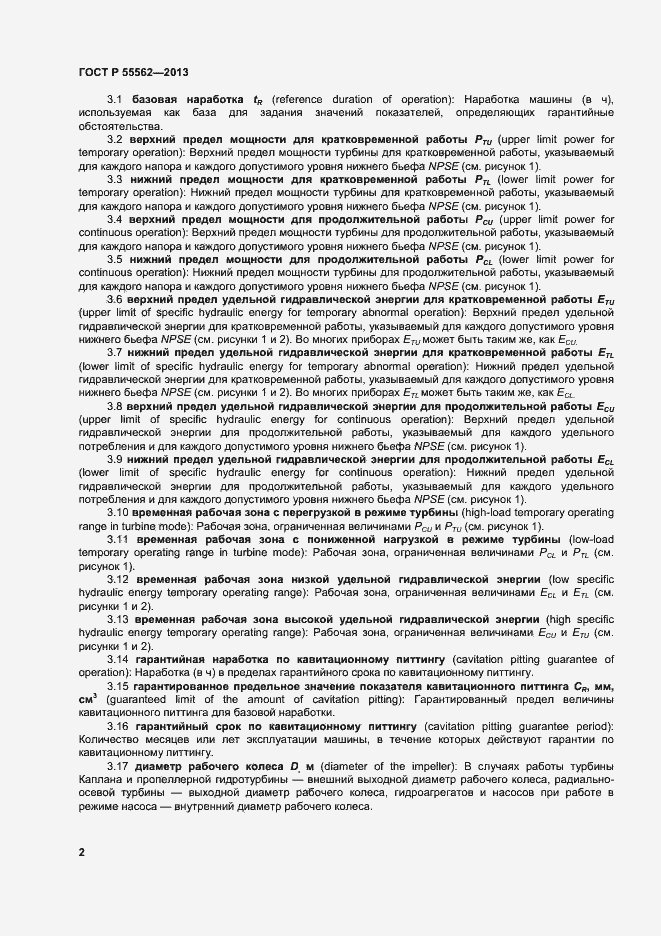 Страница 5 ГОСТ Р 55562-2013