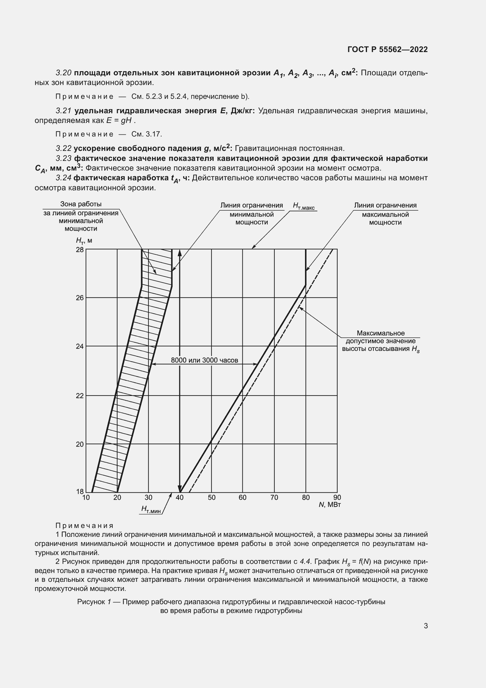Страница 8 ГОСТ Р 55562-2022