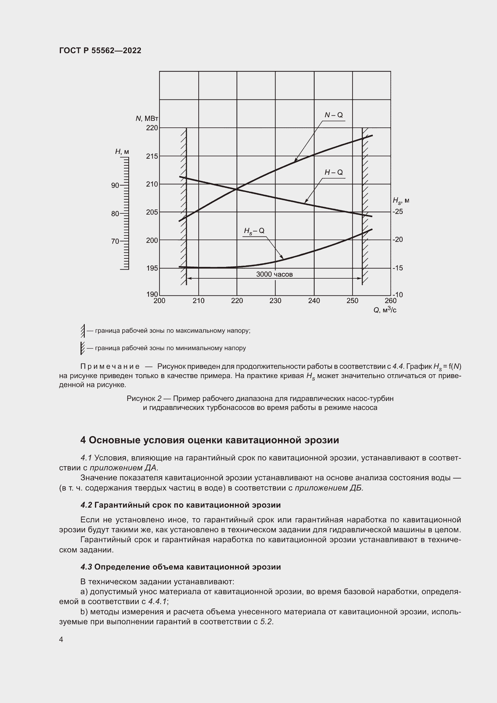 Страница 9 ГОСТ Р 55562-2022