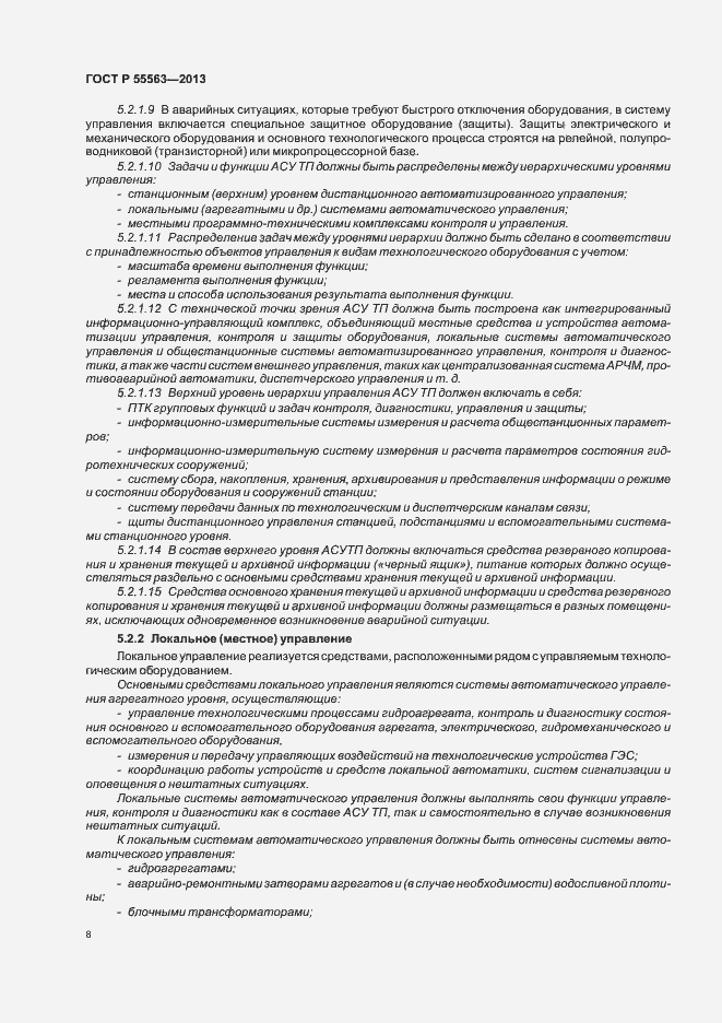 Страница 14 ГОСТ Р 55563-2013